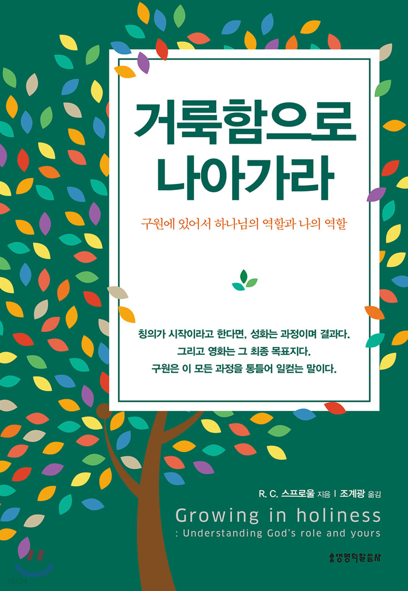 거룩함으로 나아가라