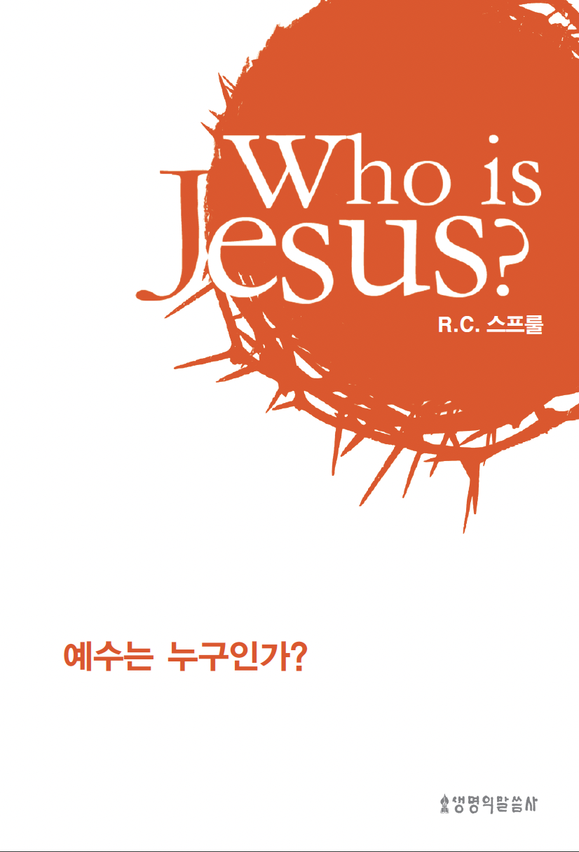 예수는 누구인가? 